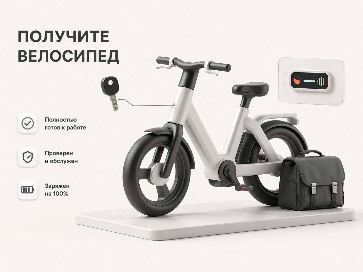 Заберите готовый электровелосипед